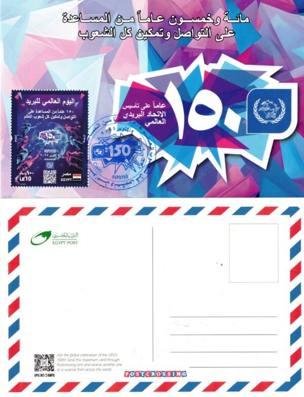 Egypt post cards year2024 - Image 2