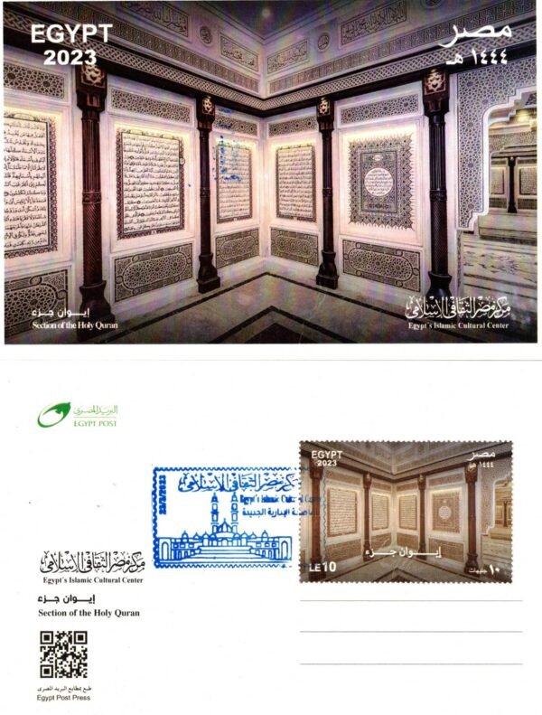 Egypt post cards year2023 - Image 13