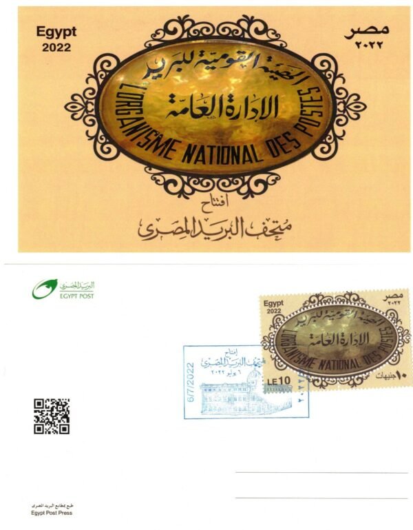 Egypt post cards year2022