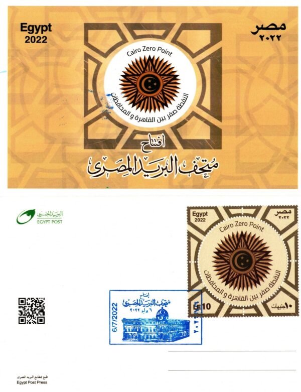 Egypt post cards year2022 - Image 3