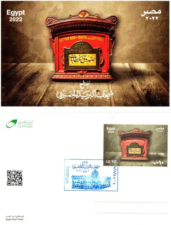 Egypt post cards year2022 - Image 4