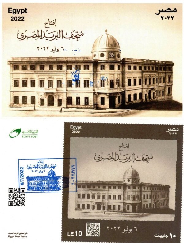 Egypt post cards year2022 - Image 6