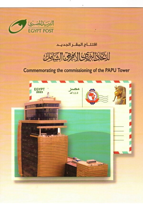 Egypt post cards year2023 - Image 24