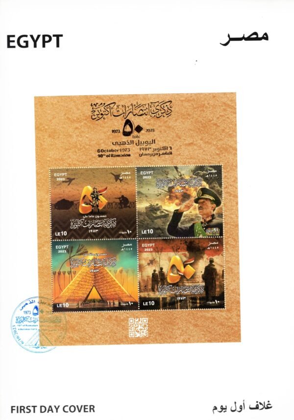 Egypt post cards year2023 - Image 27